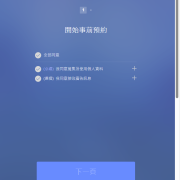 预约教程