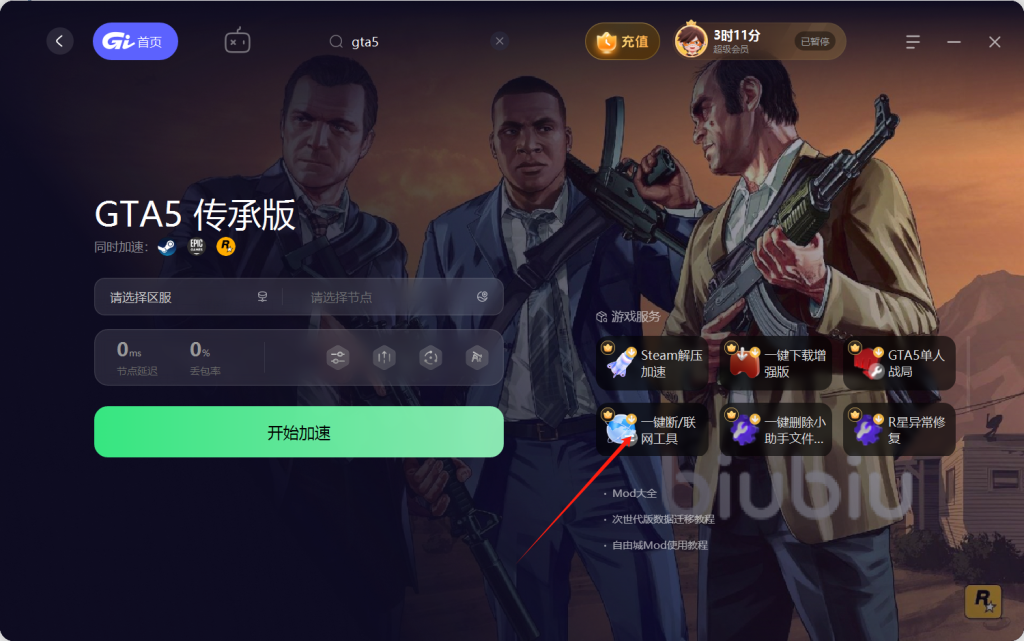 GTA5收支差减少攻略插图3 GTA5收支差减少攻略插图3
