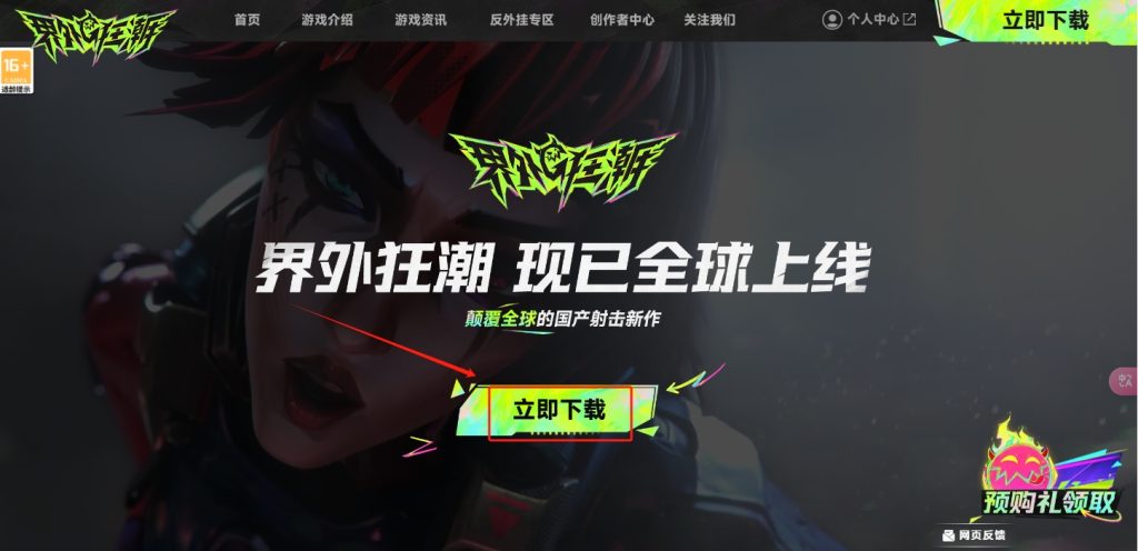 界外狂潮国服怎么进?国际服怎么进!插图1 界外狂潮国服怎么进?国际服怎么进!插图1