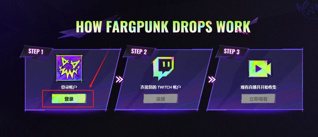 界外狂潮(FragPunk)开服掉宝活动详情/免观看一键领取教程分享插图5 界外狂潮(FragPunk)开服掉宝活动详情/免观看一键领取教程分享插图5
