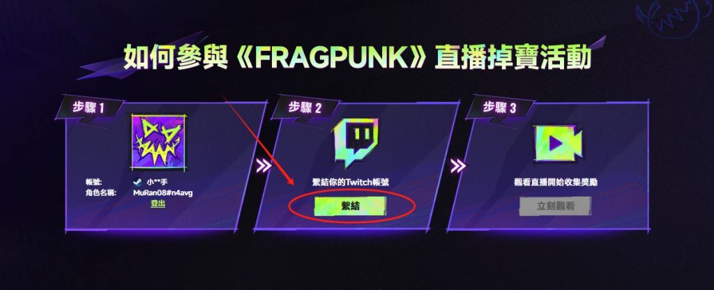 界外狂潮(FragPunk)开服掉宝活动详情/免观看一键领取教程分享插图6 界外狂潮(FragPunk)开服掉宝活动详情/免观看一键领取教程分享插图6