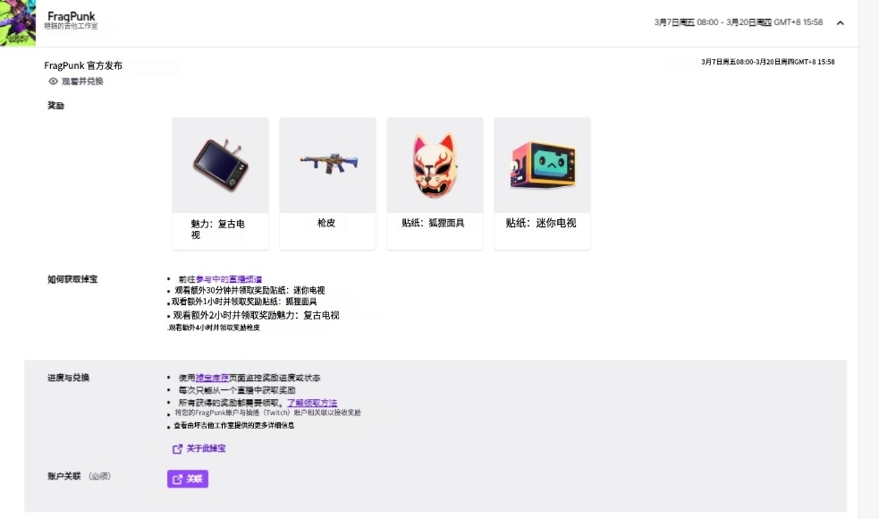 界外狂潮(FragPunk)开服掉宝活动详情/免观看一键领取教程分享插图1 界外狂潮(FragPunk)开服掉宝活动详情/免观看一键领取教程分享插图1