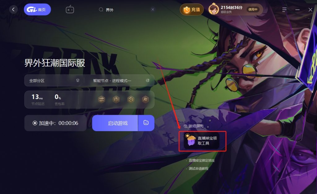 界外狂潮(FragPunk)开服掉宝活动详情/免观看一键领取教程分享插图8 界外狂潮(FragPunk)开服掉宝活动详情/免观看一键领取教程分享插图8