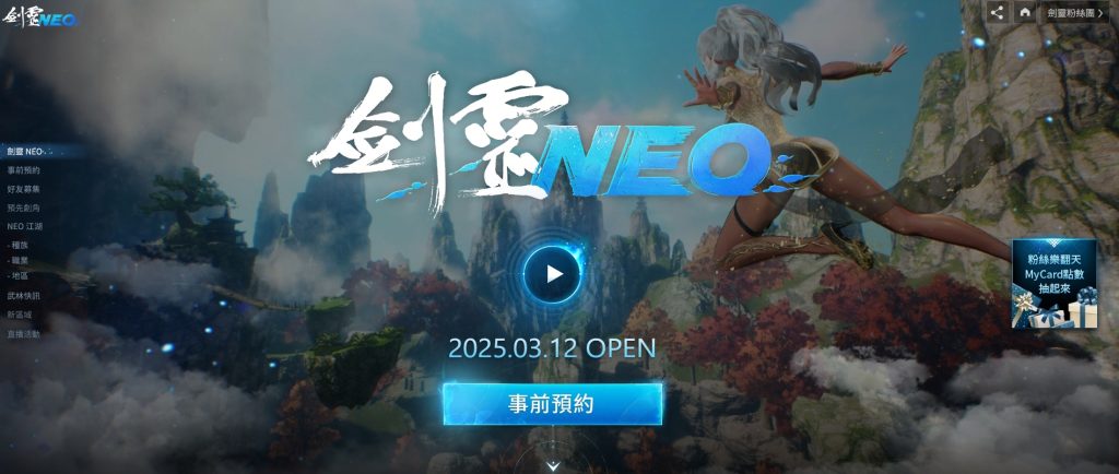 剑灵Neo台服(怀旧服)上线时间?下载游戏及注册账号教程分享插图 剑灵Neo台服(怀旧服)上线时间?下载游戏及注册账号教程分享插图