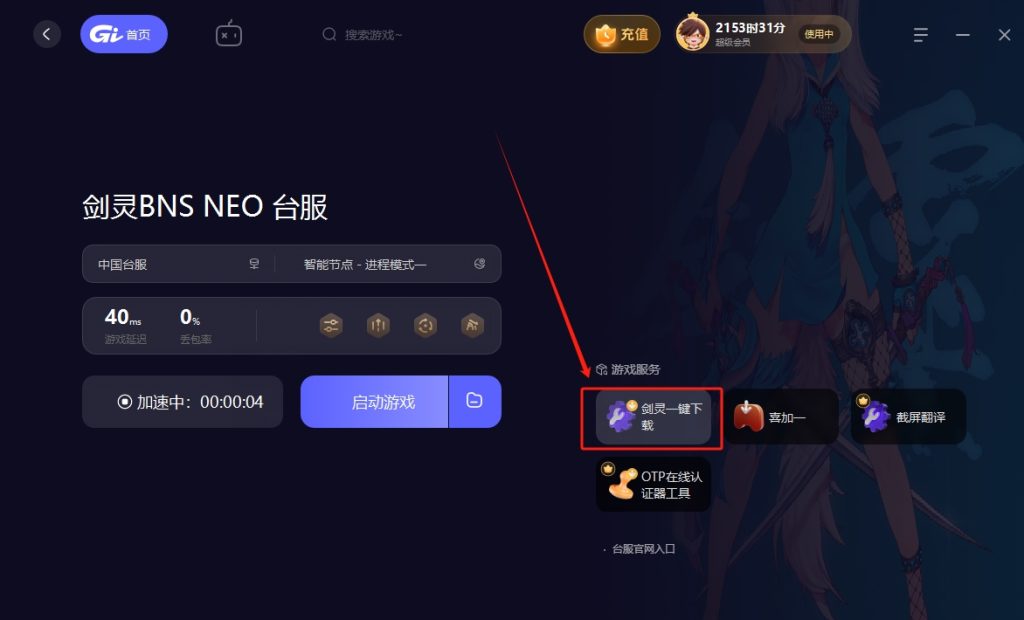 剑灵Neo台服(怀旧服)上线时间?下载游戏及注册账号教程分享插图2 剑灵Neo台服(怀旧服)上线时间?下载游戏及注册账号教程分享插图2