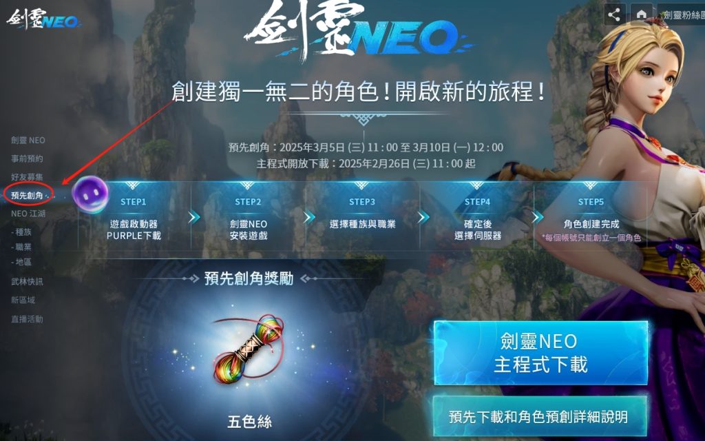 剑灵Neo台服(怀旧服)上线时间?下载游戏及注册账号教程分享插图8 剑灵Neo台服(怀旧服)上线时间?下载游戏及注册账号教程分享插图8