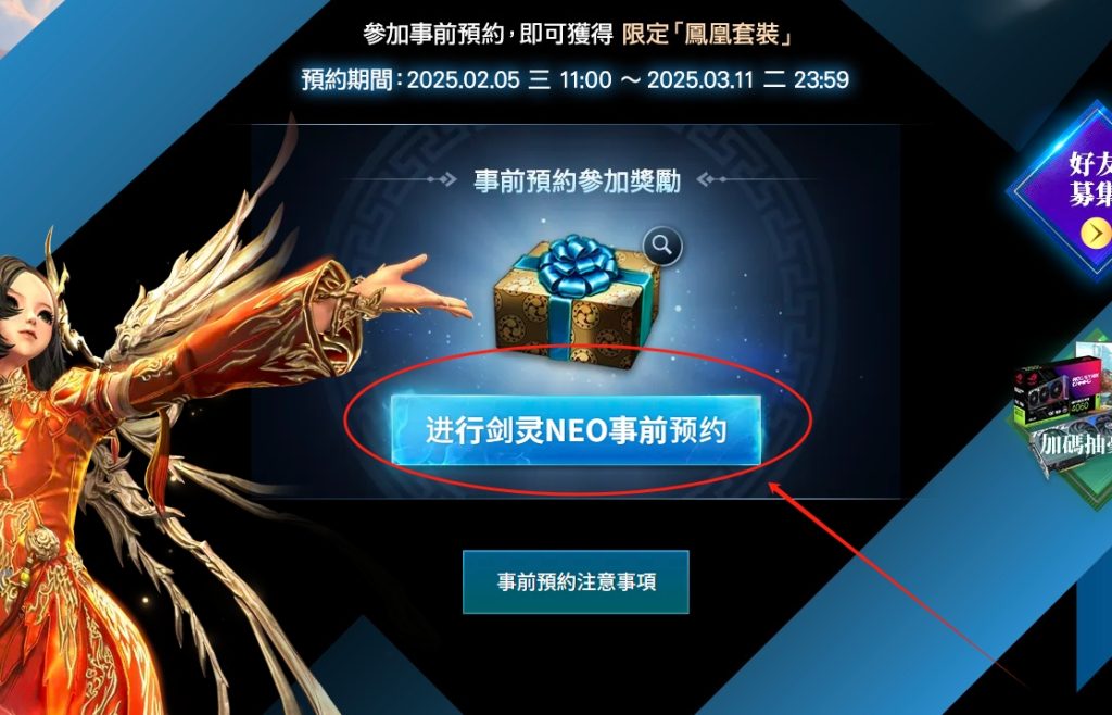 剑灵Neo台服(怀旧服)上线时间?下载游戏及注册账号教程分享插图9 剑灵Neo台服(怀旧服)上线时间?下载游戏及注册账号教程分享插图9
