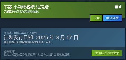 小动物餐吧上线时间/试玩下载/配置要求/中文/好友联机加速器推荐插图1 小动物餐吧上线时间/试玩下载/配置要求/中文/好友联机加速器推荐插图1