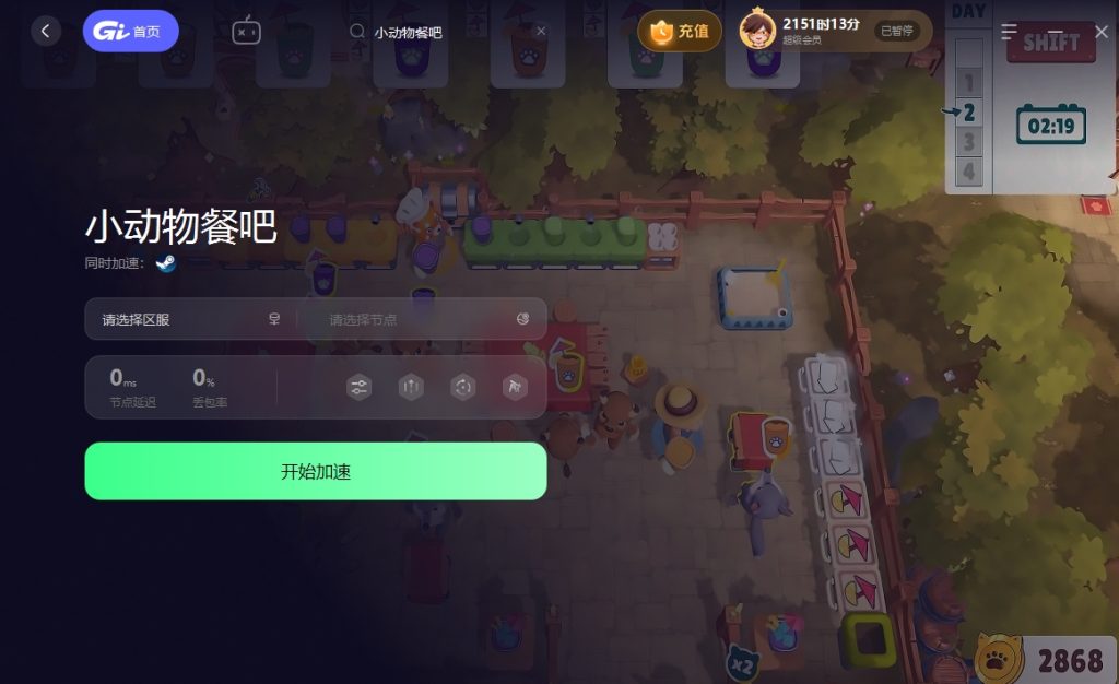 小动物餐吧上线时间/试玩下载/配置要求/中文/好友联机加速器推荐插图4 小动物餐吧上线时间/试玩下载/配置要求/中文/好友联机加速器推荐插图4