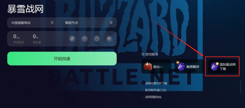 暴雪战网国际服下载教程以及国际服账号注册教程插图3 暴雪战网国际服下载教程以及国际服账号注册教程插图3