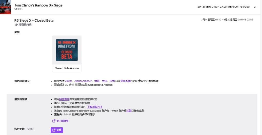 彩虹六号:围攻X封闭测试资格获取/内测资格掉宝获取教程分享插图 彩虹六号:围攻X封闭测试资格获取/内测资格掉宝获取教程分享插图