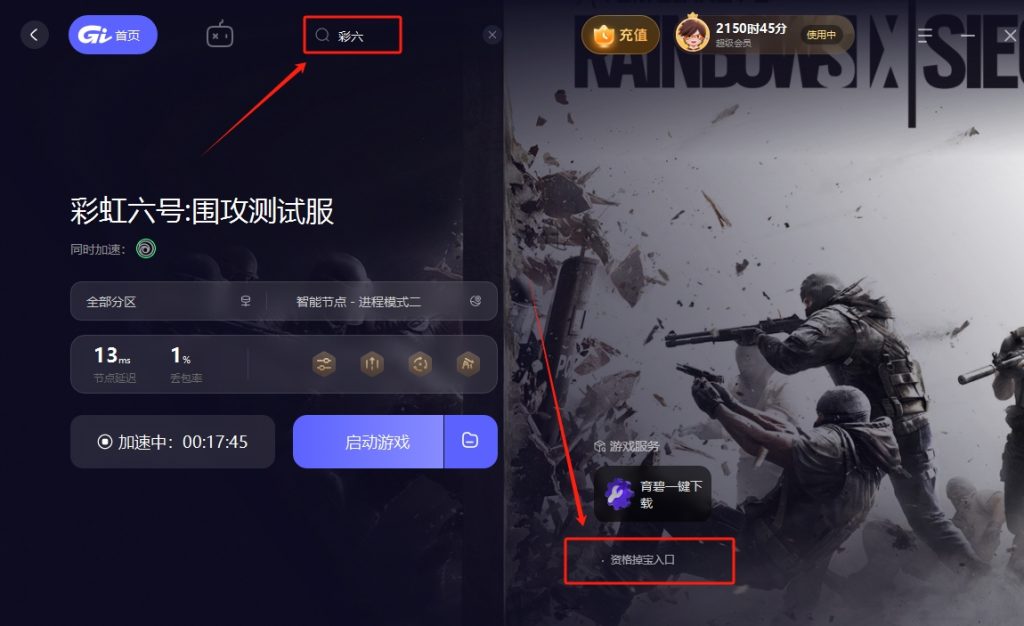彩虹六号:围攻X封闭测试资格获取/内测资格掉宝获取教程分享插图1 彩虹六号:围攻X封闭测试资格获取/内测资格掉宝获取教程分享插图1