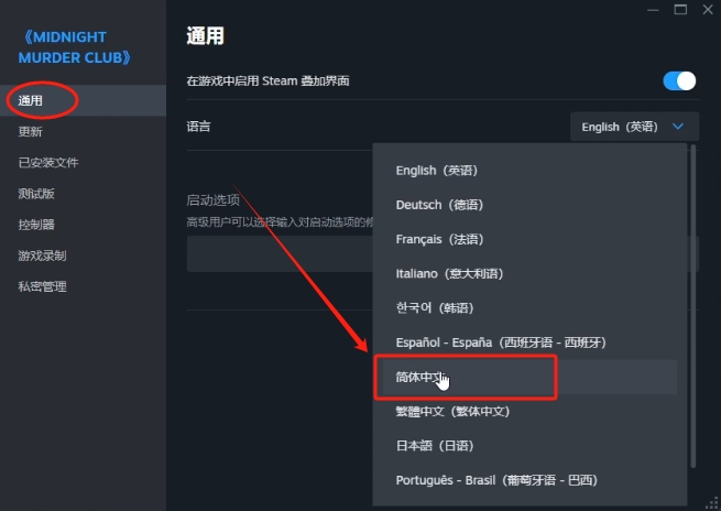 午夜谋杀俱乐部中文设置/好友组队联机教程插图2 午夜谋杀俱乐部中文设置/好友组队联机教程插图2
