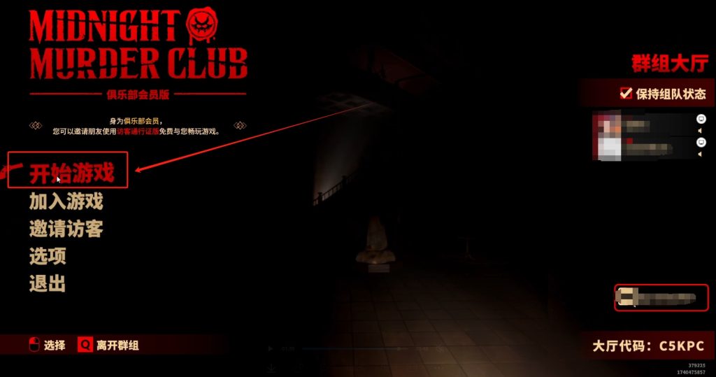 午夜谋杀俱乐部中文设置/好友组队联机教程插图9 午夜谋杀俱乐部中文设置/好友组队联机教程插图9