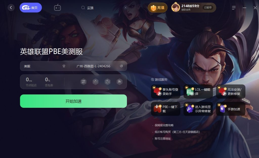 云顶S14美测服卡在载入/更新界面?轻松解决!插图1 云顶S14美测服卡在载入/更新界面?轻松解决!插图1