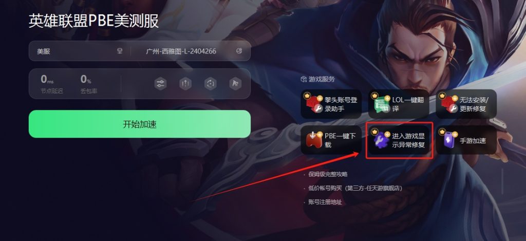 云顶S14美测服卡在载入/更新界面?轻松解决!插图3 云顶S14美测服卡在载入/更新界面?轻松解决!插图3