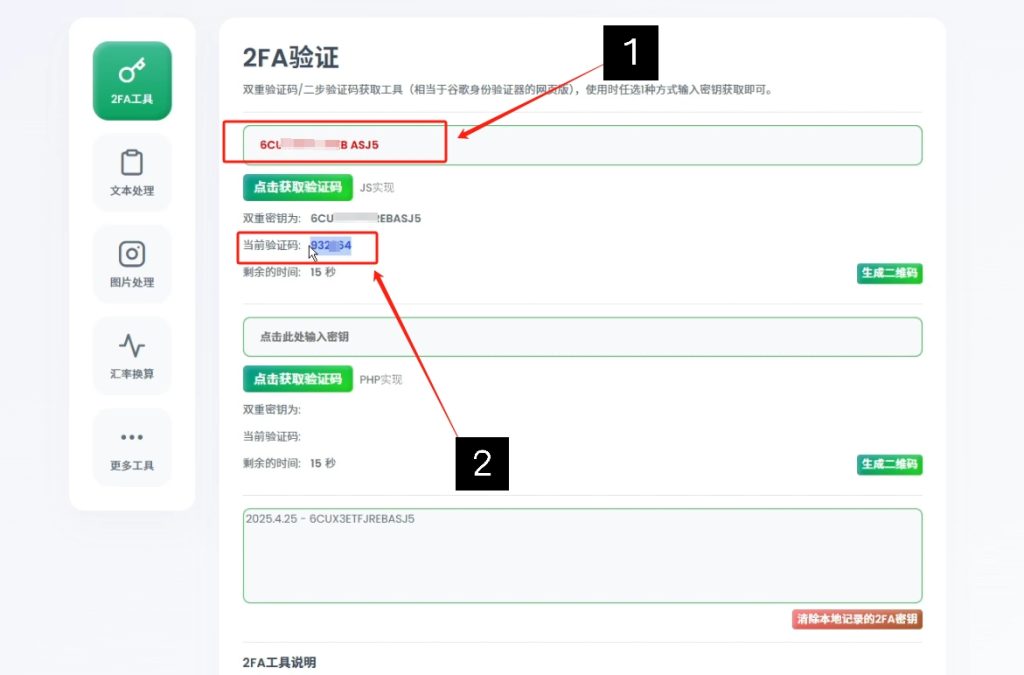 冒险岛世界2FA双重验证完整教程：账号绑定、防盗指南插图8
