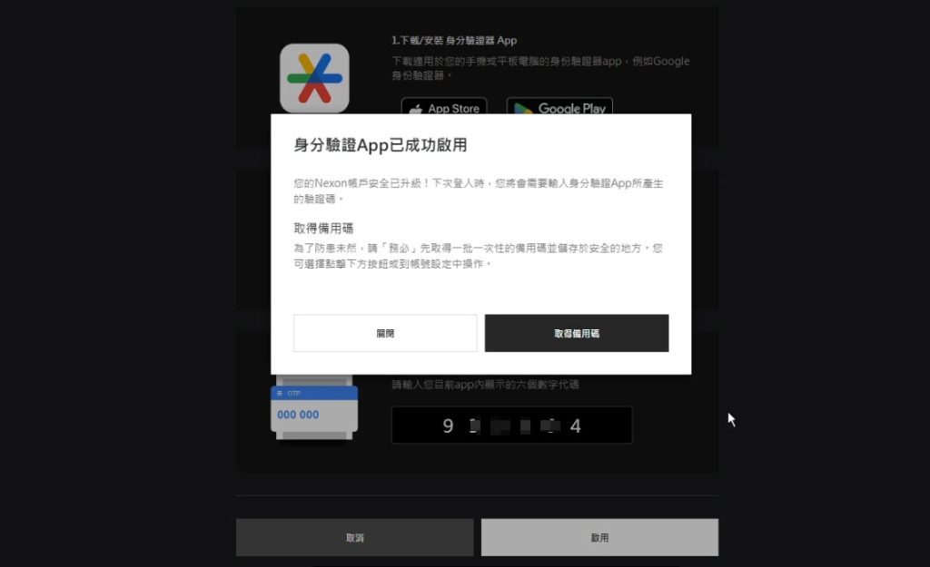 冒险岛世界2FA双重验证完整教程：账号绑定、防盗指南插图9