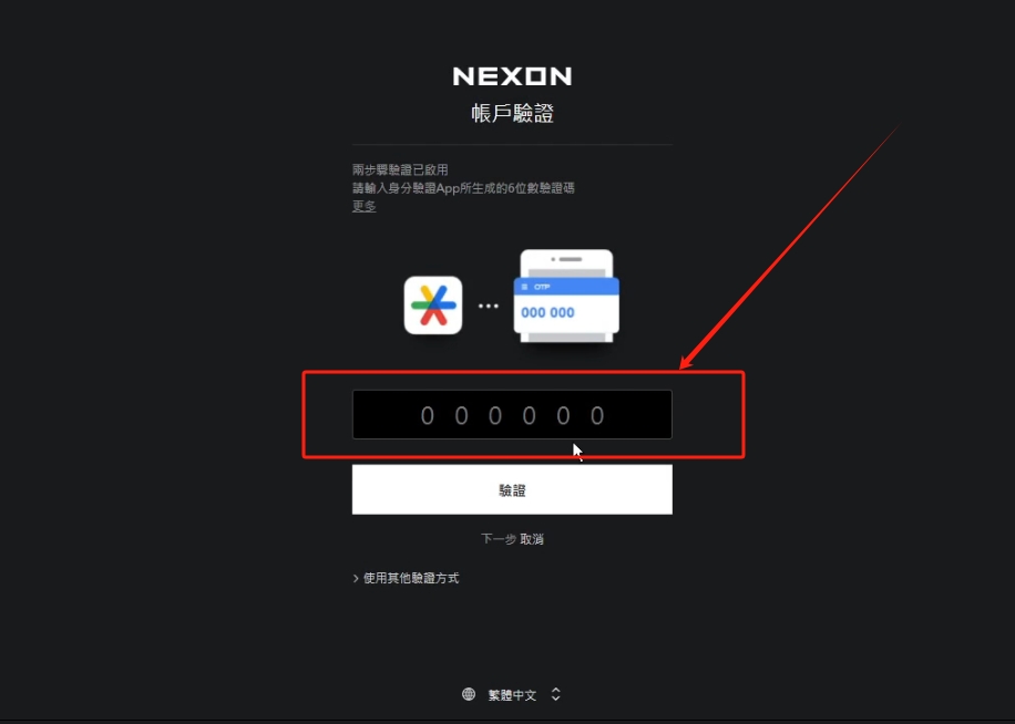 冒险岛世界2FA双重验证完整教程：账号绑定、防盗指南插图11