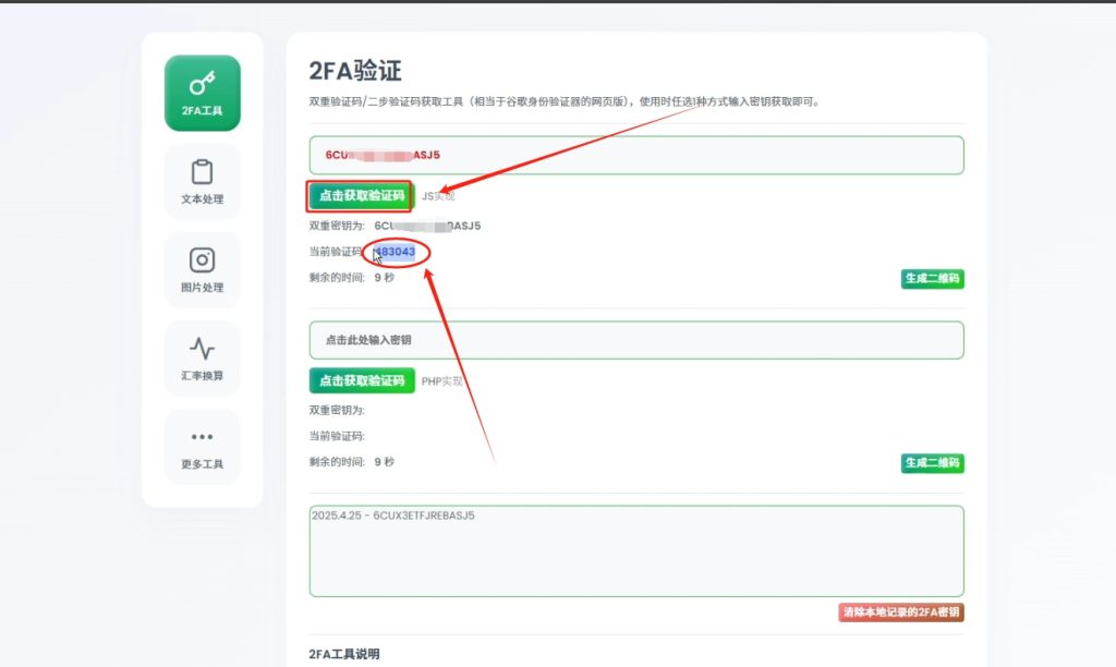 冒险岛世界2FA双重验证完整教程：账号绑定、防盗指南插图12