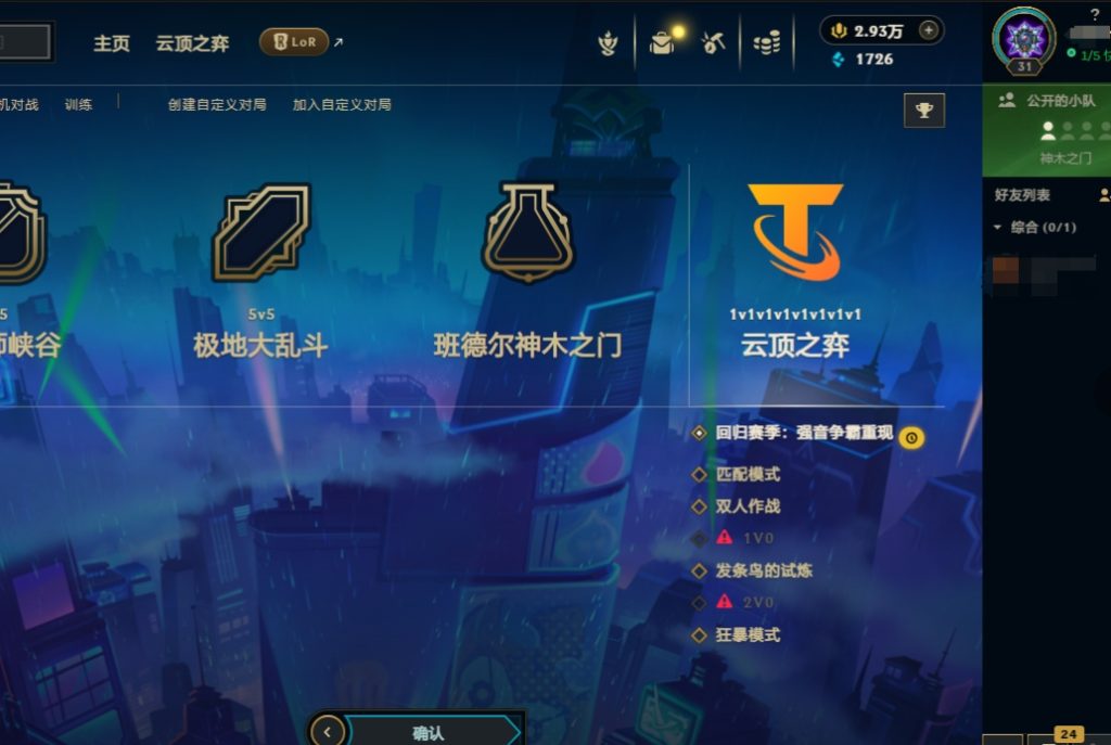 云顶S10强音争霸与妙奇大乱斗上线PBE/美测服下载游玩指南分享插图 云顶S10强音争霸与妙奇大乱斗上线PBE/美测服下载游玩指南分享插图