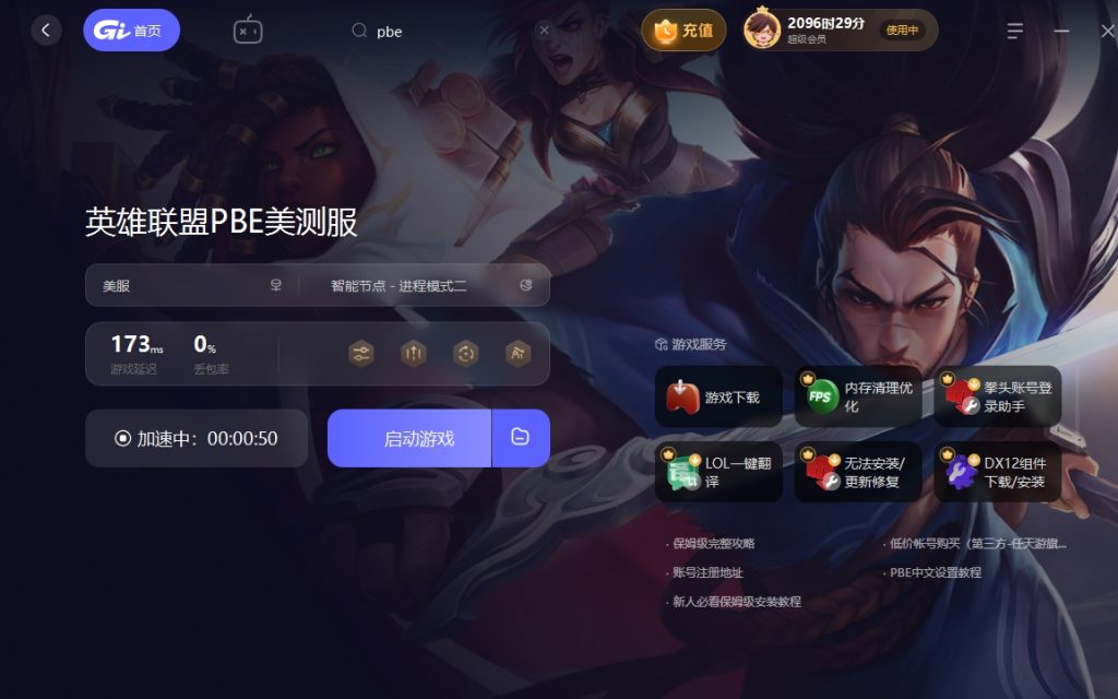 云顶S10强音争霸与妙奇大乱斗上线PBE/美测服下载游玩指南分享插图2 云顶S10强音争霸与妙奇大乱斗上线PBE/美测服下载游玩指南分享插图2