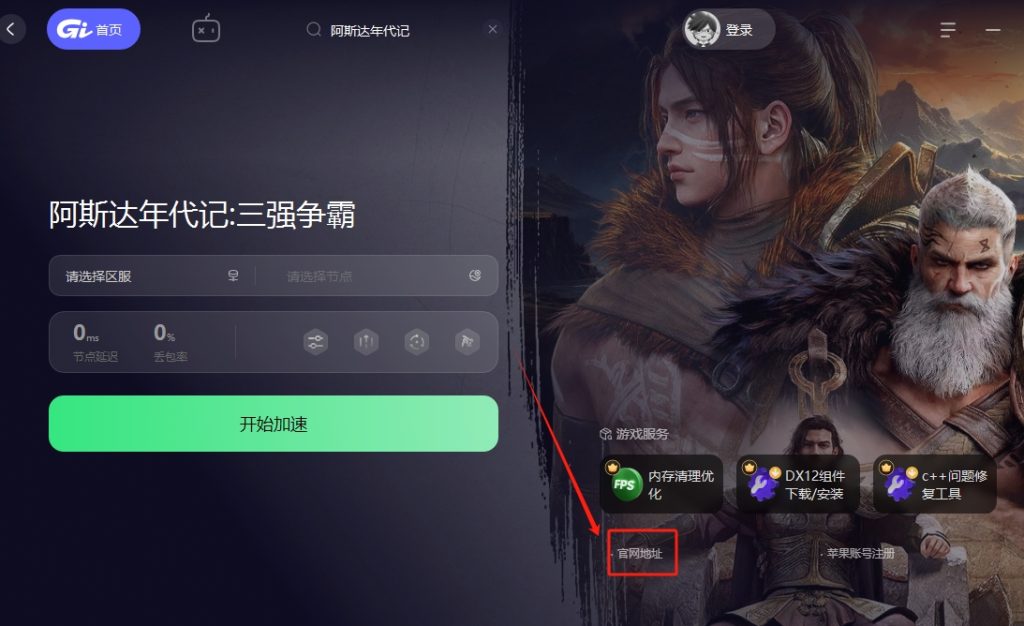 阿斯达年代记国际服怎么下载?配置要求/游玩加速器推荐插图2 阿斯达年代记国际服怎么下载?配置要求/游玩加速器推荐插图2