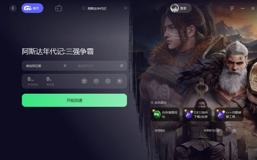 阿斯达年代记常见问题解决全攻略:连接失败、闪退卡顿、延迟高一次性搞定插图1 阿斯达年代记常见问题解决全攻略:连接失败、闪退卡顿、延迟高一次性搞定插图1