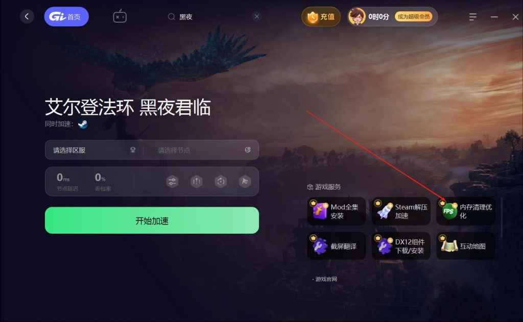 黑夜君临常见问题&解决方法插图 黑夜君临常见问题&解决方法插图