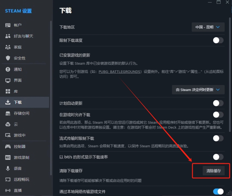 Steam下载失败怎么办?最全解决方法汇总(亲测有效)插图2 Steam下载失败怎么办?最全解决方法汇总(亲测有效)插图2