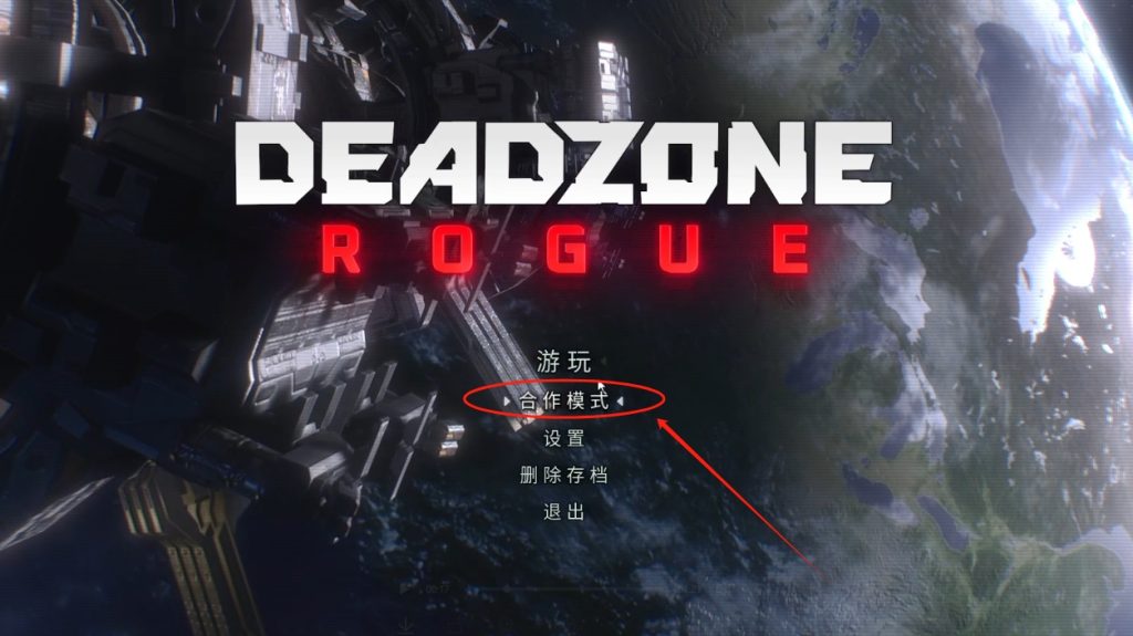 死域Rogue中文设置/好友组队联机教程插图6 死域Rogue中文设置/好友组队联机教程插图6
