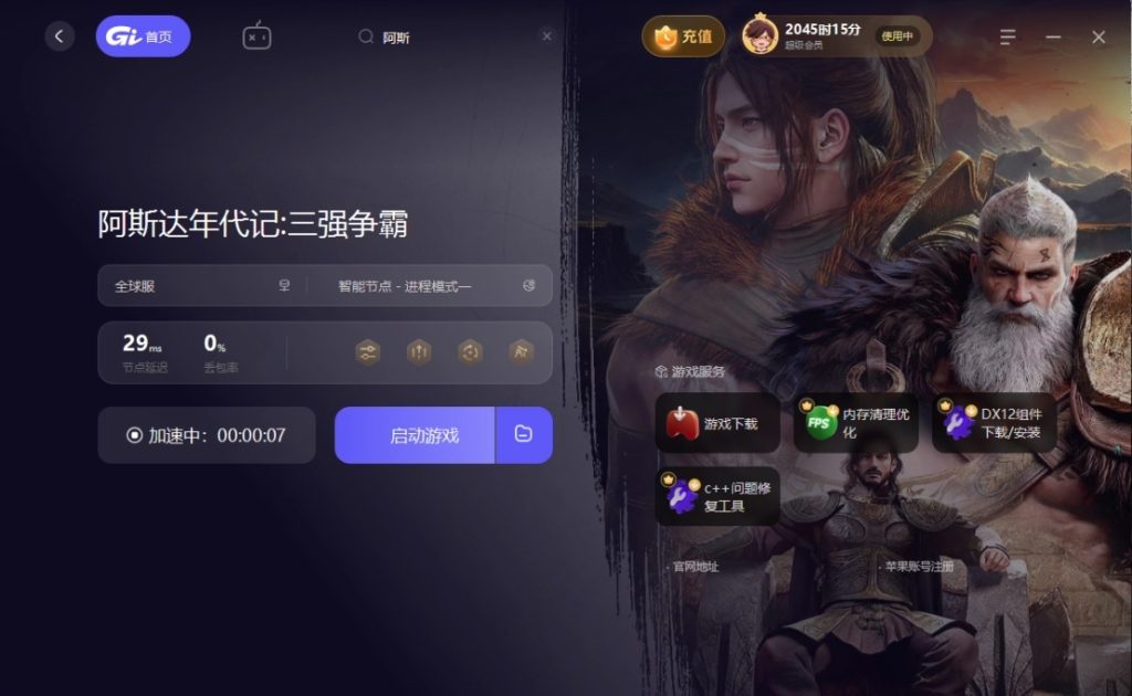 阿斯达年代记三强争霸国际服手游端游全支持,加速器推荐与连接优化指南插图1 阿斯达年代记三强争霸国际服手游端游全支持,加速器推荐与连接优化指南插图1