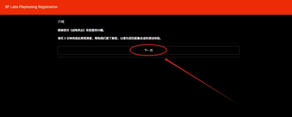 战地6测试再度开启:资格申请问卷填写(提升获取概率)教程插图6 战地6测试再度开启:资格申请问卷填写(提升获取概率)教程插图6