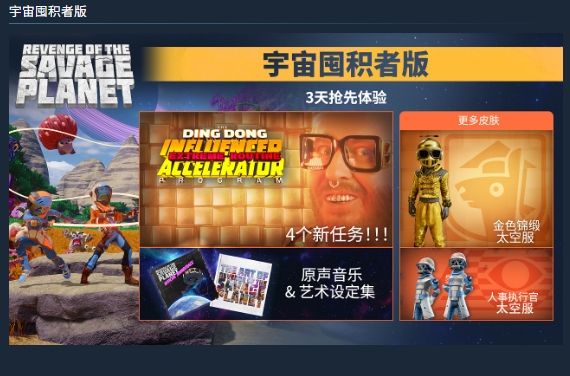 狂野星球复仇记上线时间/预购价格/版本区别/配置要求/中文/联机游玩加速器推荐插图2 狂野星球复仇记上线时间/预购价格/版本区别/配置要求/中文/联机游玩加速器推荐插图2