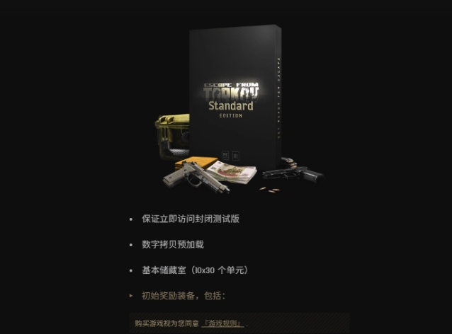 逃离塔科夫胜利日折扣来袭,版本怎么选最划算?详细购买教程分享!插图1 逃离塔科夫胜利日折扣来袭,版本怎么选最划算?详细购买教程分享!插图1