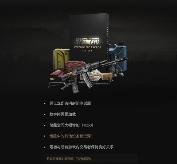 逃离塔科夫胜利日折扣来袭,版本怎么选最划算?详细购买教程分享!插图2 逃离塔科夫胜利日折扣来袭,版本怎么选最划算?详细购买教程分享!插图2