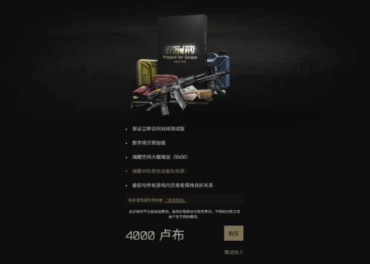 逃离塔科夫胜利日折扣来袭,版本怎么选最划算?详细购买教程分享!插图6 逃离塔科夫胜利日折扣来袭,版本怎么选最划算?详细购买教程分享!插图6