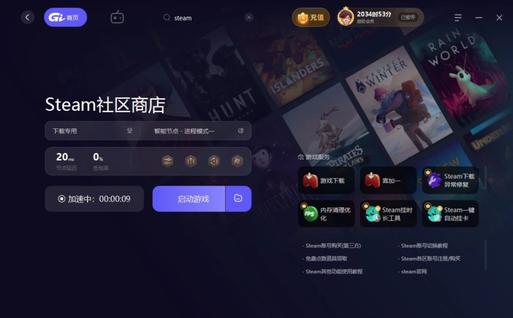 警区游戏黑屏闪退、下载慢、Steam商城打不开?一文教你快速解决!插图4 警区游戏黑屏闪退、下载慢、Steam商城打不开?一文教你快速解决!插图4