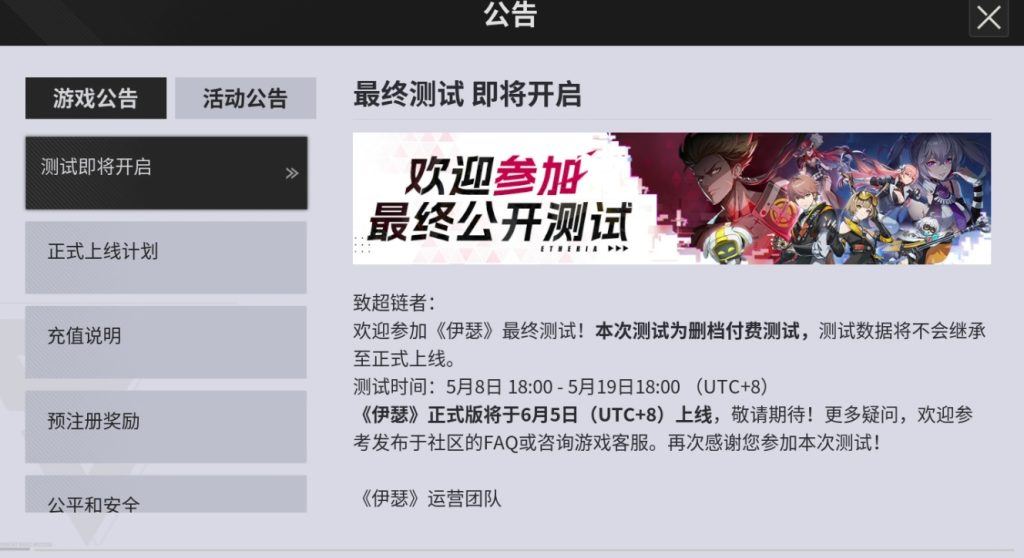 伊瑟重启日国际服测试开放!下载游玩教程分享!插图1 伊瑟重启日国际服测试开放!下载游玩教程分享!插图1