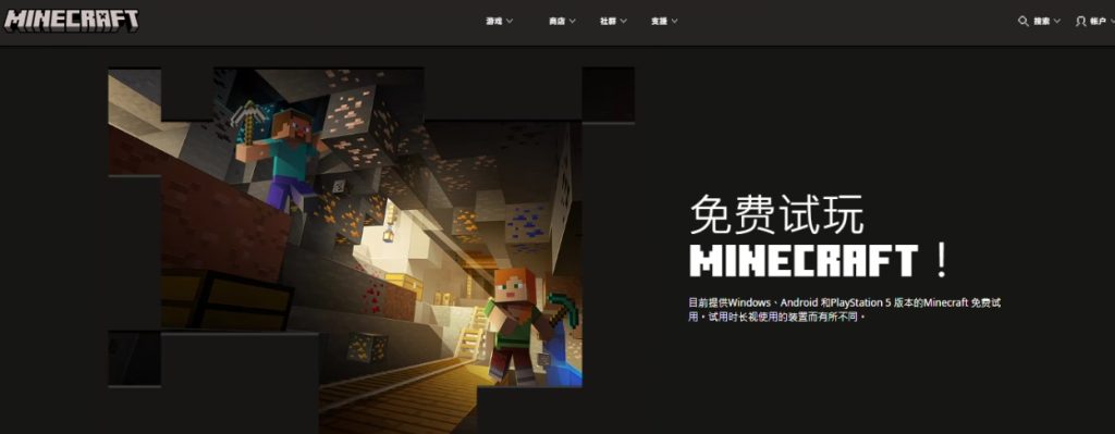 我的世界Minecraft正版免费试玩指南!如何领取试玩,下载游戏!插图 我的世界Minecraft正版免费试玩指南!如何领取试玩,下载游戏!插图