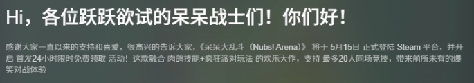 呆呆大乱斗上线时间/免费领取/配置要求/中文/联机游玩加速器推荐插图2 呆呆大乱斗上线时间/免费领取/配置要求/中文/联机游玩加速器推荐插图2