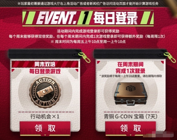 PUBG奇袭网页活动详情分享(暗夜追踪者手套/马甲)青铜G-Coin宝箱x8免费领取插图3 PUBG奇袭网页活动详情分享(暗夜追踪者手套/马甲)青铜G-Coin宝箱x8免费领取插图3