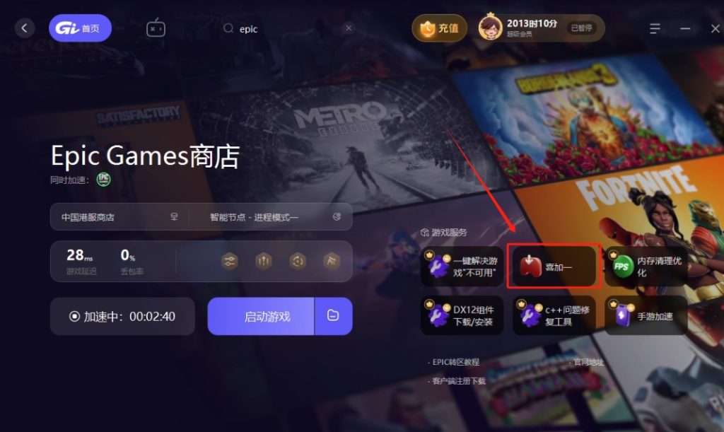 Epic年中神秘游戏收货日2限时免费领取教程分享!插图5 Epic年中神秘游戏收货日2限时免费领取教程分享!插图5