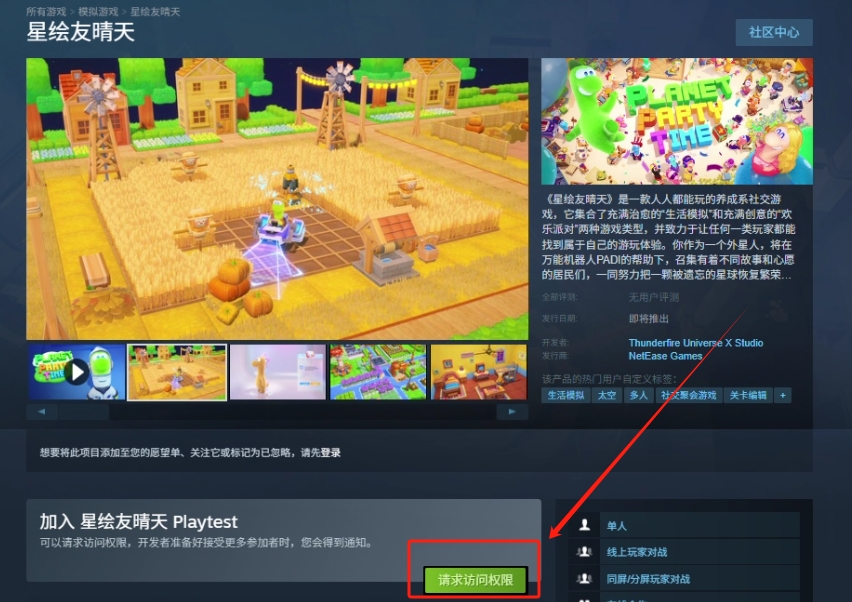 星绘友晴天在哪下载?测试资格申请全流程指南分享插图2 星绘友晴天在哪下载?测试资格申请全流程指南分享插图2