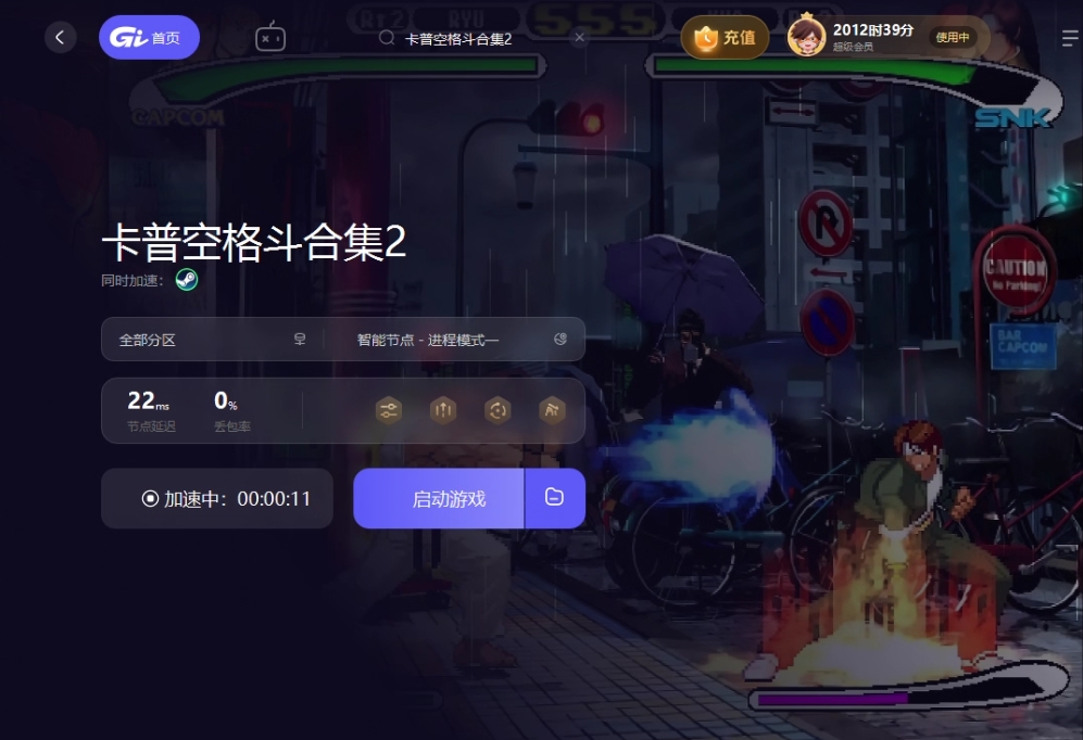 卡普空格斗合集2上线时间/购买价格/配置要求/中文/联机游玩加速器推荐插图4 卡普空格斗合集2上线时间/购买价格/配置要求/中文/联机游玩加速器推荐插图4