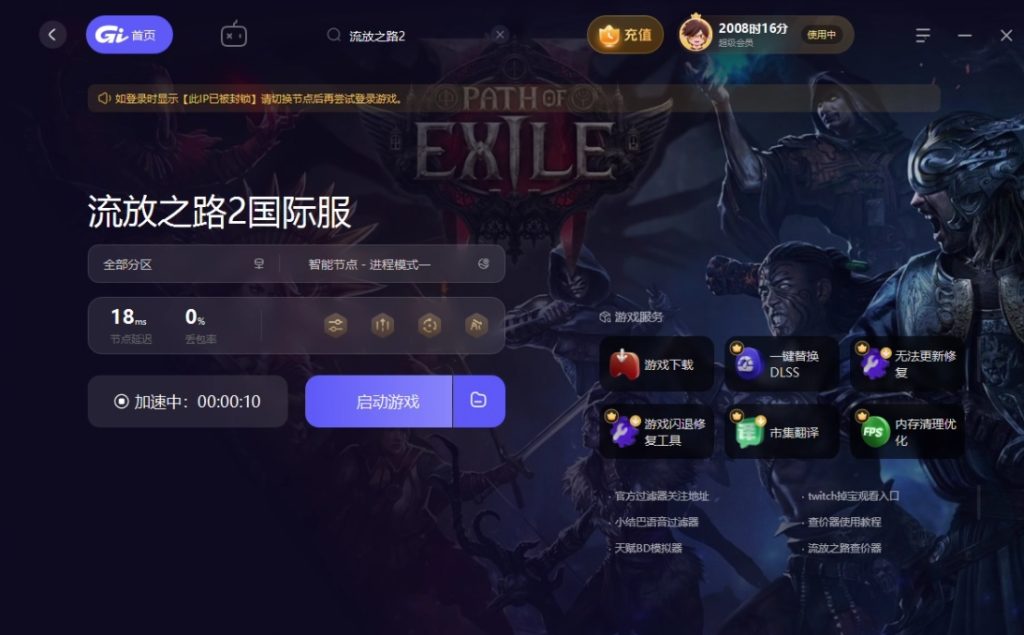 流放之路2(0.2.0h补丁)更新详情:裂隙机制大优化,微交易标签页新增上线!插图4 流放之路2(0.2.0h补丁)更新详情:裂隙机制大优化,微交易标签页新增上线!插图4