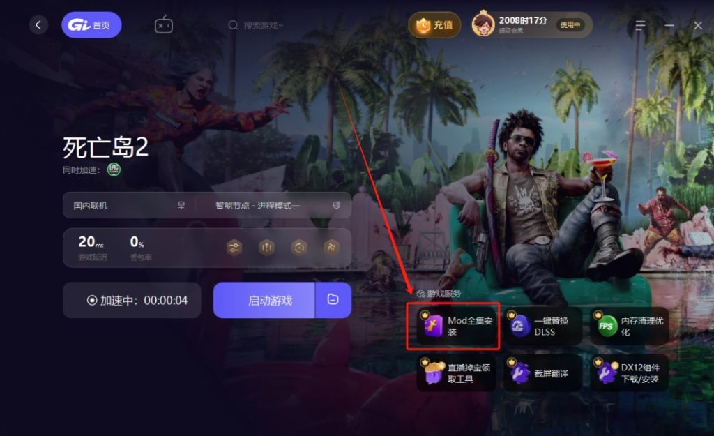 死亡岛2 100%全收集存档替换教程分享/无需下载一键替换小白也能上手！插图1