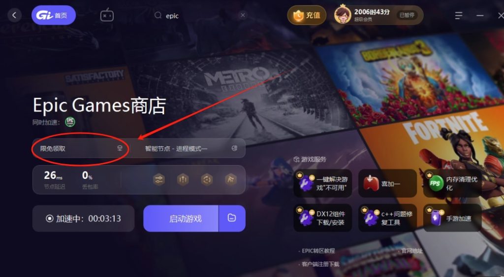 Epic无法领取更多免费游戏?教你几招轻松搞定!插图2 Epic无法领取更多免费游戏?教你几招轻松搞定!插图2