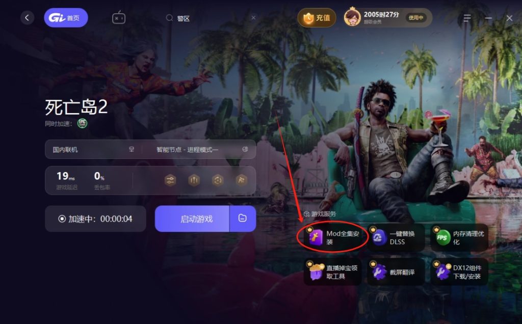 死亡岛2 Epic平台MOD合集下载及一键安装教程(含DLC解锁、DLSS、零重力等)插图1 死亡岛2 Epic平台MOD合集下载及一键安装教程(含DLC解锁、DLSS、零重力等)插图1