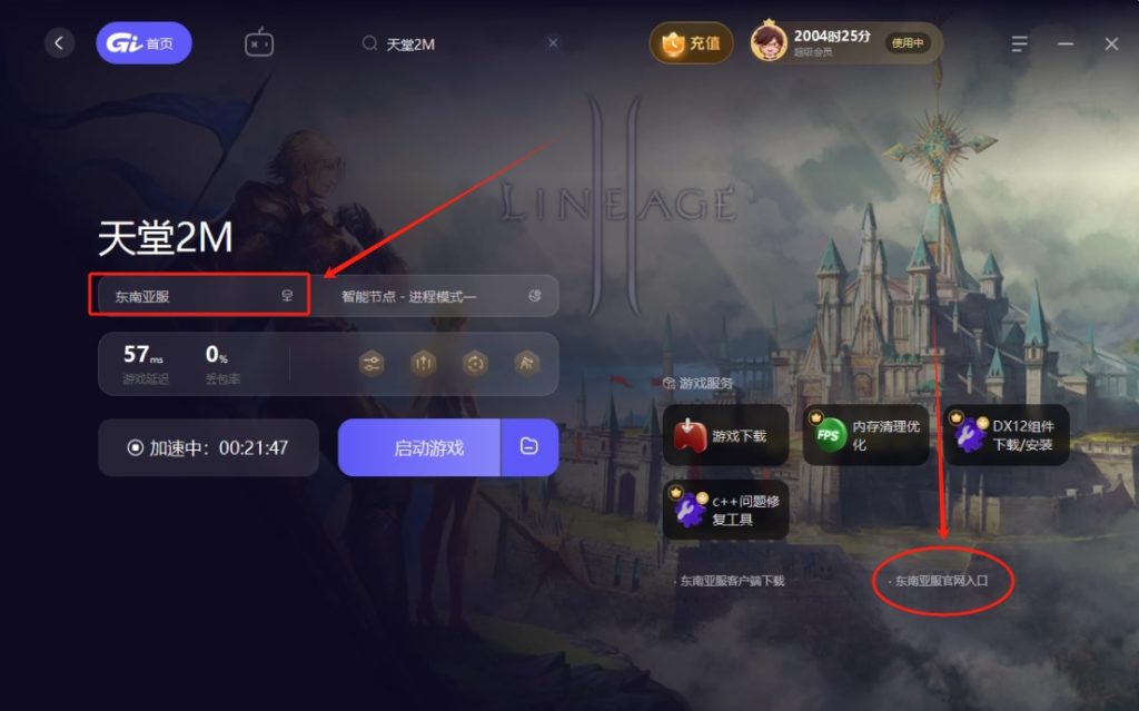 天堂2M(东南亚服)官网地址?上线时间/游戏预注册下载教程分享!插图1 天堂2M(东南亚服)官网地址?上线时间/游戏预注册下载教程分享!插图1